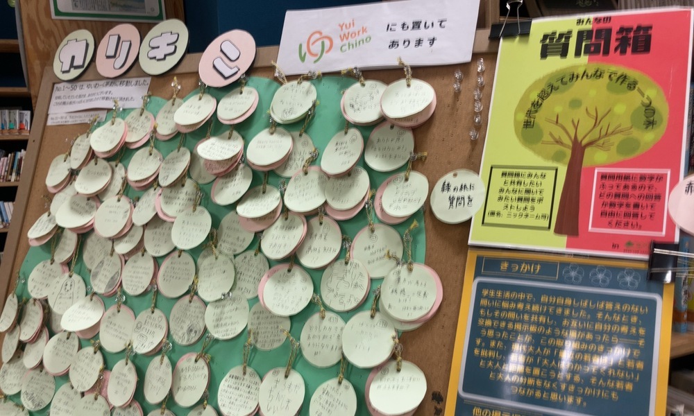 まちライブラリーの質問箱に集まった手書きのメッセージと案内掲示